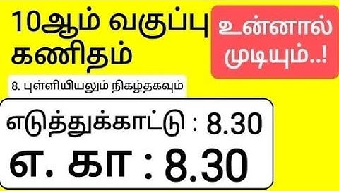 10th Maths Tamil Medium Chapter 8 Statistics and Probability Example 8.30
