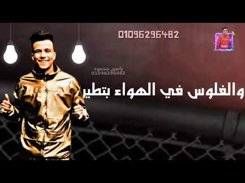 حالات واتس مهرجانات عصام صاصا تخلص بس بتتخان 2020 