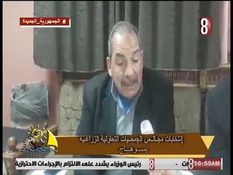 انتخابات مجالس الجمعيات التعاونيه الزراعيه بسوهاج