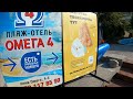 Пляж омега  Севастополь 2021 КРЫМ