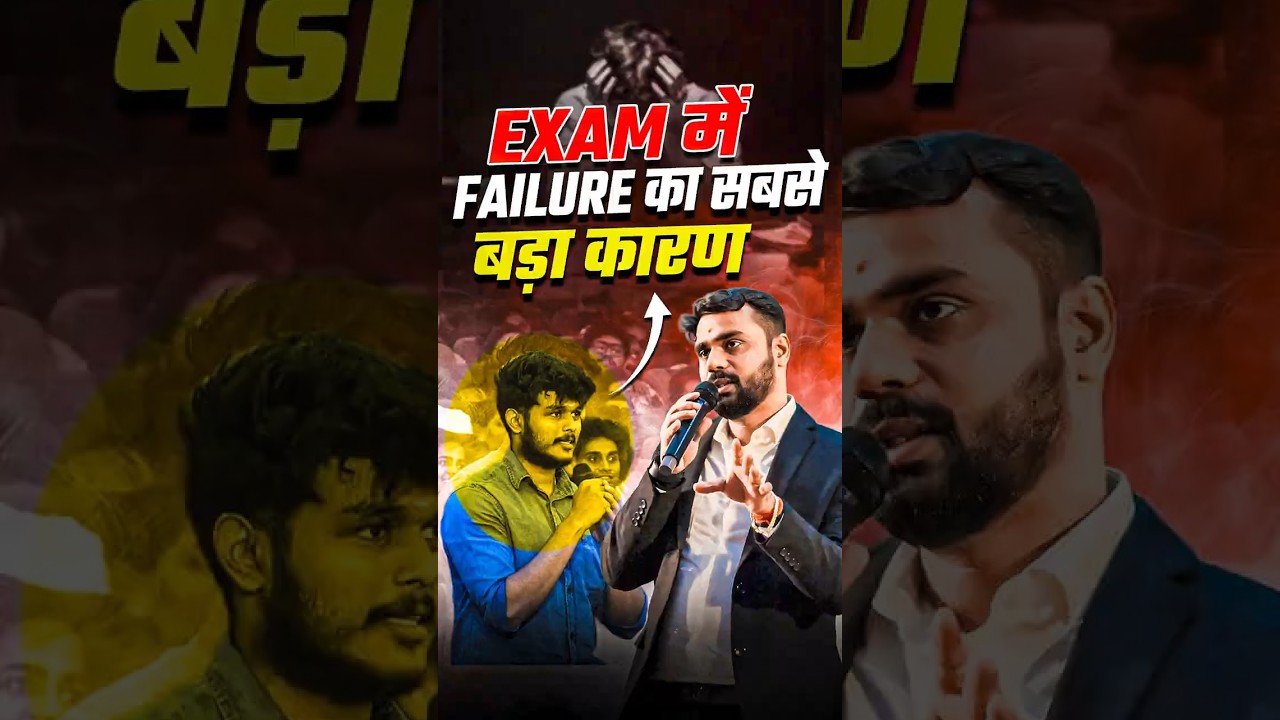 Exam में Failure का सबसे बड़ा कारण🤔 || ft. Aditya Ranjan Sir 