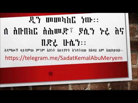 Yasin Nuru Abubeker Ahmed Bedru Hussien