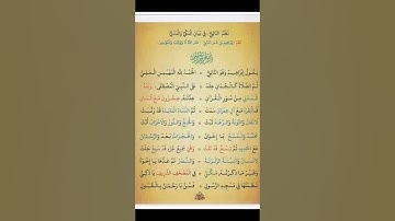 نظم النائلي في بيان المكي والمدني من سور القرآن بصوت القارئ أيوب شوال الجزائري