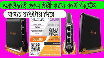 ওয়াইফাই ব্যবসা করেন কার্ড সিস্টেম বাসার রাউটার দিয়ে