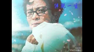 陳一郎  伴阮一生