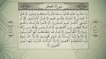 القرآن الكريم - الجزء الرابع عشر - بصوت القارئ ميثم التمار