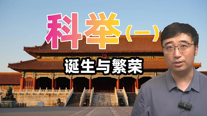 中國最早的考試是什麼時候？科舉制度的創立與繁榮 - 天天要聞
