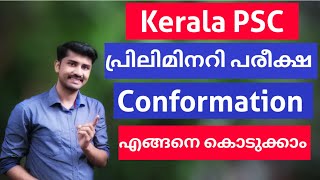 PSC Preliminary Exam Confirmation Malayalam|PSC  Prelims Exam Date|LDC|LGS|PSC 2021