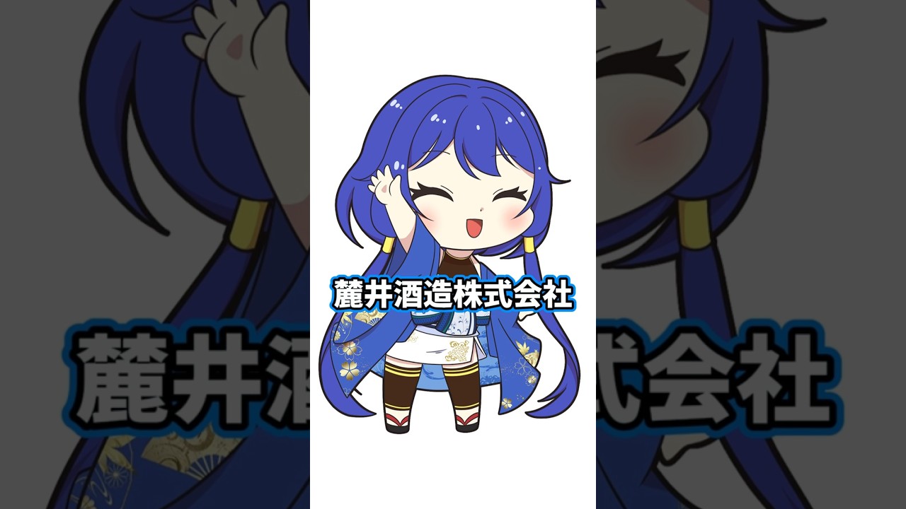 【日本酒酒造紹介】山形編42_麓井酒造 #shorts #vtuber #日本酒