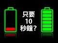 12個錯誤的手機充電方式