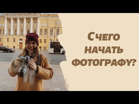 Мои первые шаги в фотобизнесе: 7 советов начинающим фотографам