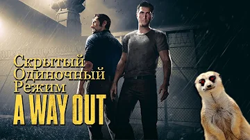 Скрытый одиночный режим в A Way Out | bakatizacija