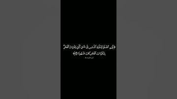 {أقم الصلوة لدلوك الشمس} #كرومات_شاشه_سوداء #الشيخ_فارس_عباد #سورة_الإسراء#كرومات_قرآن#quran