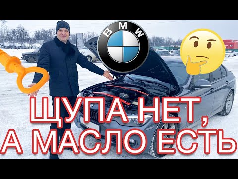 Видео: Сколько литров масла вмещает BMW 328i?
