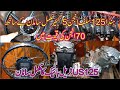 Honda125 New 5 gear Engine Cheap price | US 125 Trail Complete Accessories | Lahori Drives
