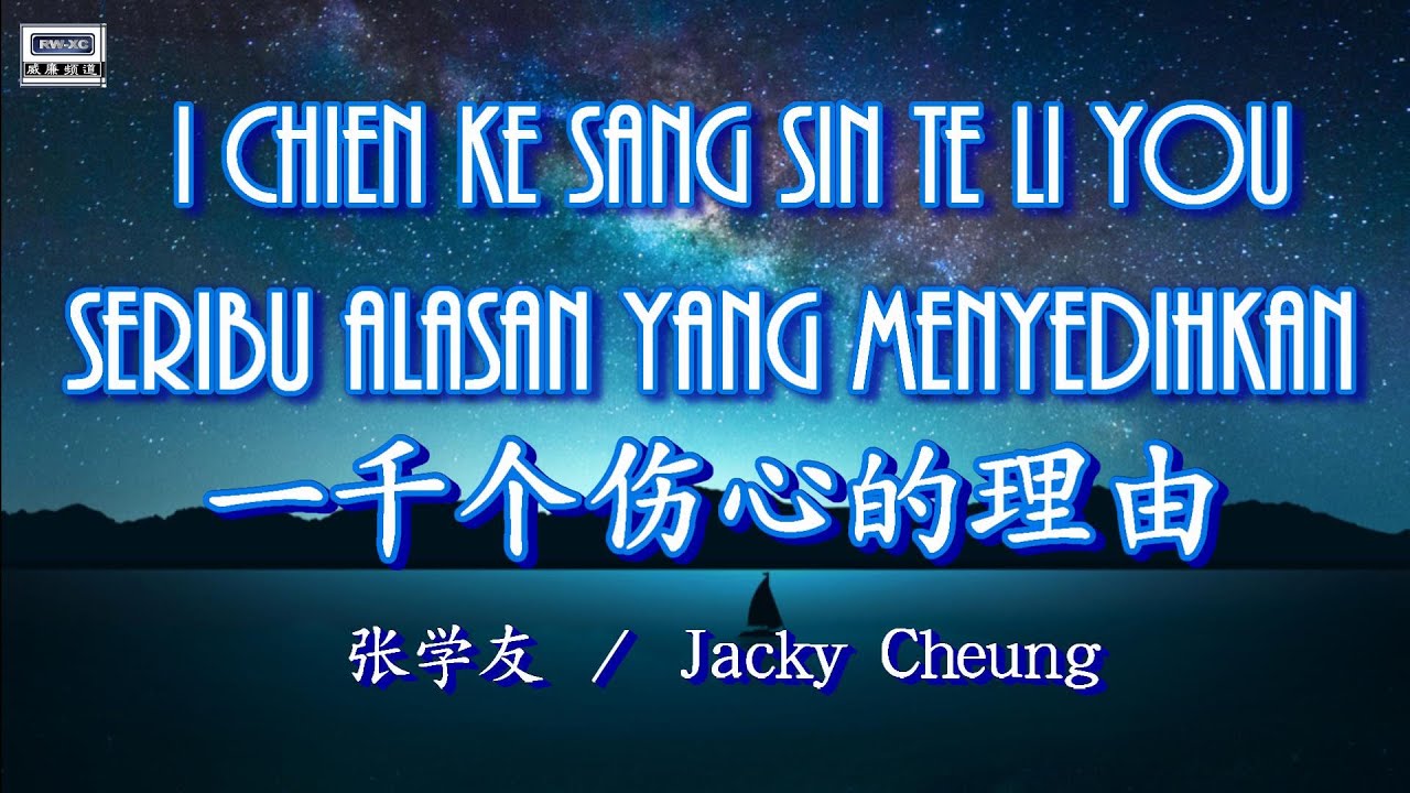 ⁣🎵 [好歌重現] I Chien Ke Sang Sin Te Li You -Jacky Cheung / Seribu Alasan Yang Menyedihkan 一千个伤心的理由 (张学友）