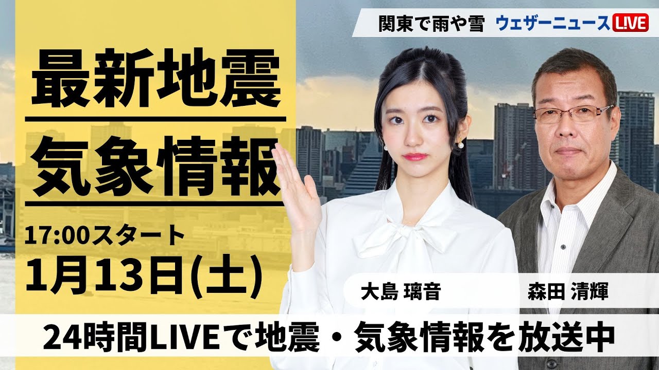 【LIVE】 最新気象情報　ウェザーニュースLiVE