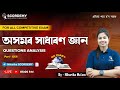 Assam gk questions analysis  for all competitive examgk diary  byniharika maam