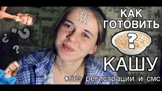 Злой Кинолог:Как готовить КАШУ?????7 Злой Кинолог:Как готовить КАШУ?????7