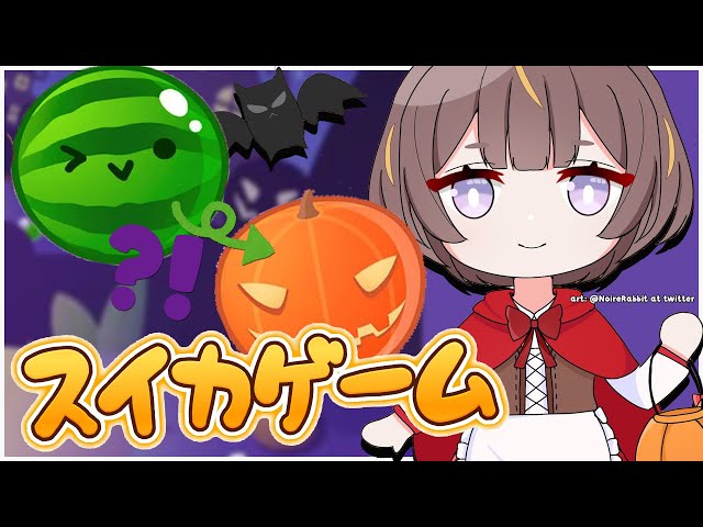 【スイカゲーム】🎃PUMPKIN GAME🎃 スイカがカボチャに！？【hololive ID 2nd Generation | Anya Melfissa】のサムネイル