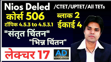Nios dled Lecture 17 course 506 unit 4 block 2 कोर्स 506 ईकाई  4