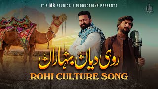 ROHI DIYAN BAHARAN | HAZIQ JAVED ft. UG KHAN | ROHI SARAIKI CULTURE SONG 2024 |  MUSIC VIDEO