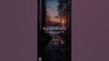 سورة القدر كاملة بصوت القارئ #عثمان_الحداد #القرآن_الكريم #تلاوة_هادئة #راحة_نفسية #آيات #سورة_القدر
