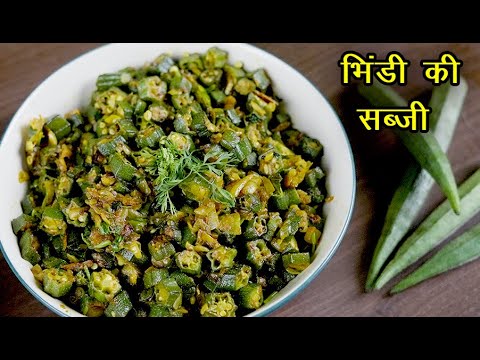 चटपटी खिली खिली भिंडी की सब्ज़ी बनाना सीखें |Bhindi ki Sabzi Recipe|Lady's finger Recipe