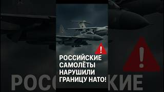 ⚡ Су-30 и Ил-78 залетели в Литву — НАТО подняло истребители
