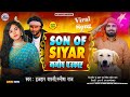 Song of    manisharaj izhar warshi manishkashyap virlsong siyar song of siyar