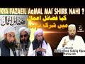 Kya fazaeil aamal mai shirk nahi   sheikh mohammed siddiq raza