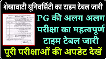 शेखावाटी यूनिवर्सिटी का टाइम टेबल जारी, अलग अलग परीक्षाओं का टाइम टेबल जारी #pdusuexamnews