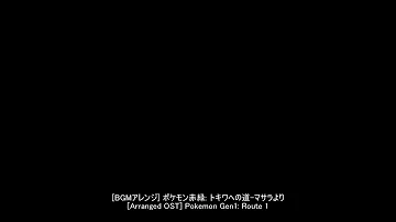 ポケモンアニメ Bgm トキワへの道マサラより Mp3