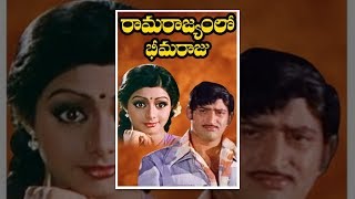 Ramarajyamlo Bheemaraju Full Movie | Krishna | Sridevi |