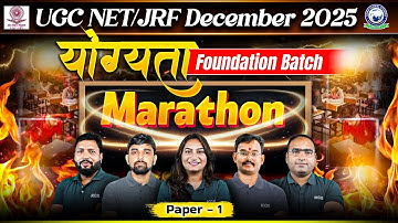 UGC NET/JRF December 2025 | योग्यता Foundation Batch | UGC NET Paper 1 Marathon by KGS TEAM