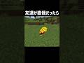 もしもverityが直哉だったら#verity#minecraft #マイクラ#禪院直哉#呪術廻戦