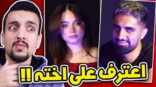 مو فلوقز يستغل جسد أخته للمشاهدات ؟!