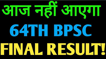 Bpsc 64th Final Result With Merit@5 June 2021 आज नहीं आएगा!