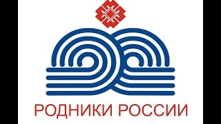 Партнеры фестиваля «Родники России»