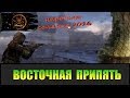 Сталкер Народная солянка 2016 Пличко в Восточной Припяти.