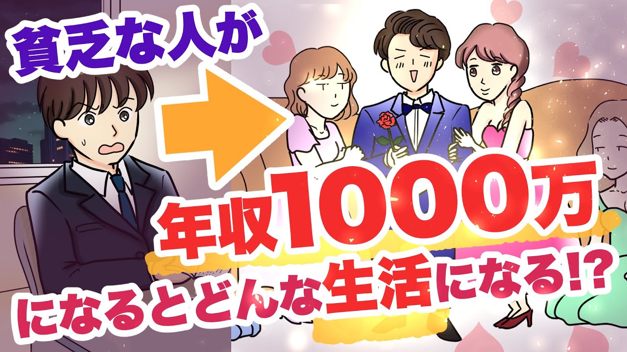 漫画 年収1000万円でも金欠になる人の特徴８つ 平凡な俺が夢の年収1000万円生活をしてみた結果 マンガ動画 Youtube