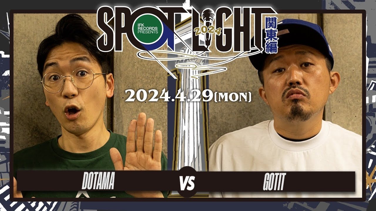 DOTAMA vs GOTIT / SPOTLIGHT 2024 関東編 (2024年4月29日)
