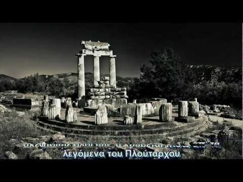 Περί του εν Δελφοίς Έψιλον