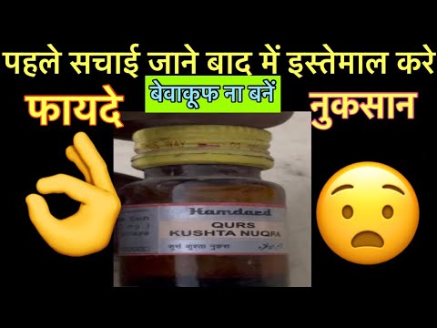 Qurs Kushta Nuqra Review fuul information use in hindi use in review ...