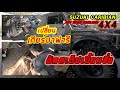 คาริเบี้ยนเปลี่ยนใส่เกียร์ซาฟารี Suzuki Caribian Modify Gear Safari 4x4 off road Thailand