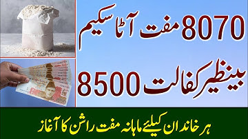 Ehsaas kafalat program 8500 start|| ATTA CNIC 8070|| Special Ramzan package||8070 registration start