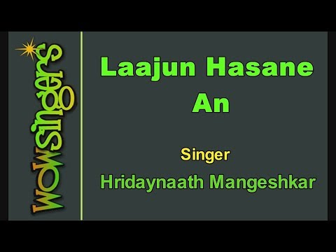 Laajun Hasane An   Marathi Karaoke   Wow Singers