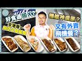 【飛FA實測】又有外賣飛機餐試食｜全港唯一航空概念主題餐廳｜空姐空少頻道｜飛FA集匯｜FAssembly