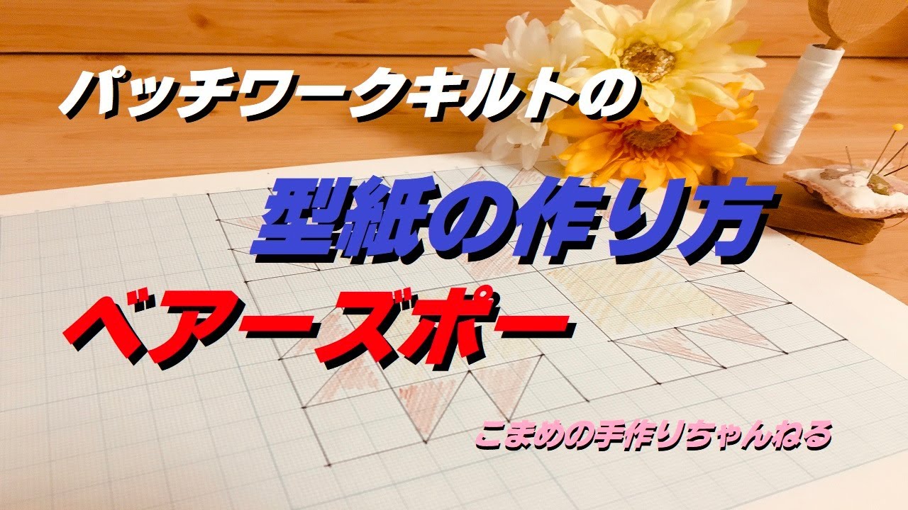 How to Make a Bear's Paw Quilt Pattern - YouTube