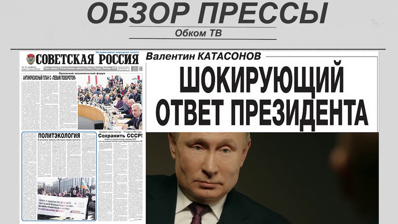 Обком тв программа на сегодня омск. Обзор прессы. Партийная пресса. Обком ТВ.